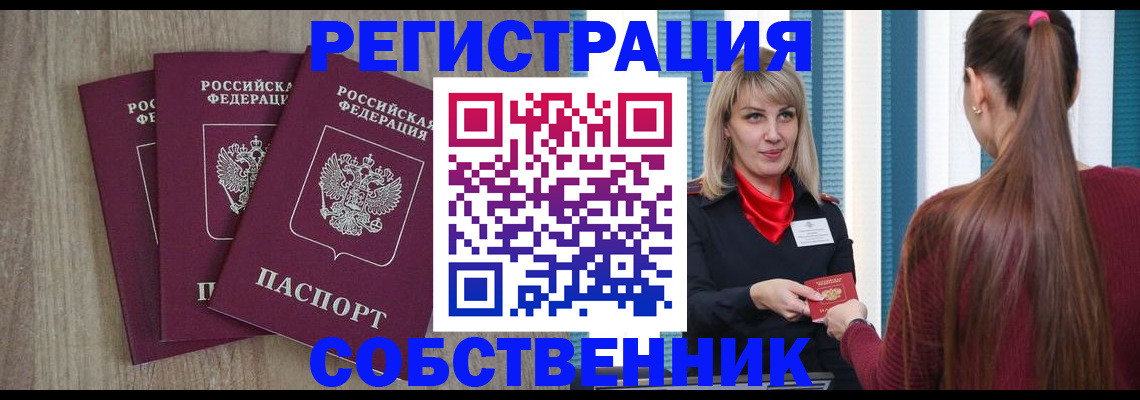 прописка для работы в Нерехте